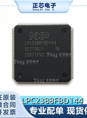 原装LPC2388FBD144 LQFP144 原装正品 NXP现货 量大价优 支持配单
