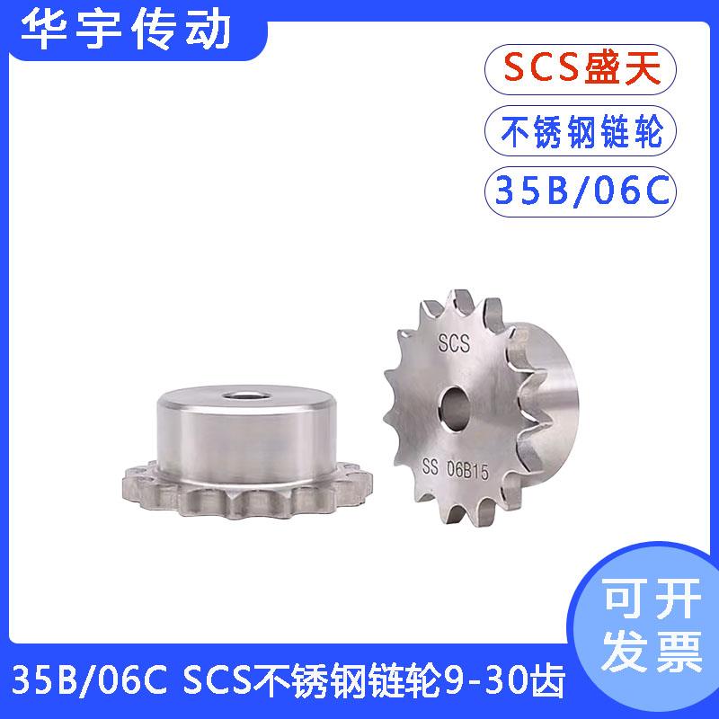 35B不锈钢齿轮 盛天SCS3分06C 304不锈钢链轮9 10 11 12 13-30T齿