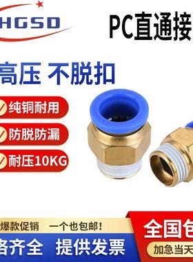 气动快插气管接头PC10-03螺纹直通4-M5/PC6-01/PC8-02/PC12-04/16