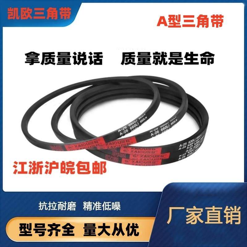 凯欧橡胶传动三角皮带A900-1575B型C型D型E型SPA/SPB/SPC/3V/5V8V