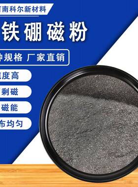 钕铁硼永磁粉末注塑粘合剂ndfeb各向异性汝铁硼强力磁铁软磁粉末