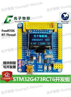全新的Stm32G473Rct6开发板Stm32G4学习板核心板包括常规源代码免