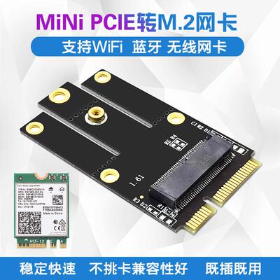 NGFF M.2无线网卡转接卡 转MINI PCIE模组 IPX4代转IPX1代线材