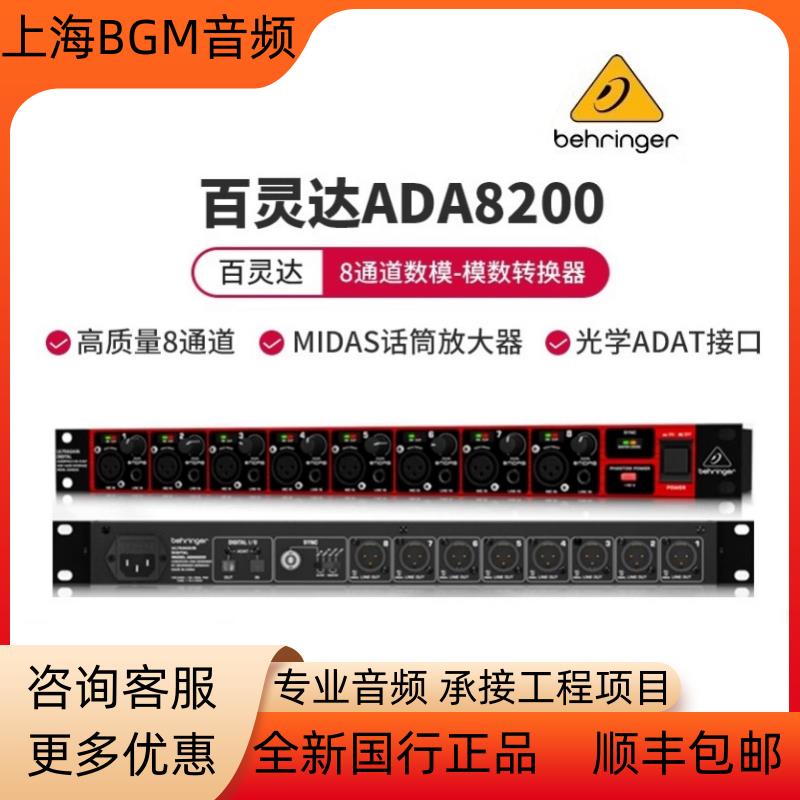 BEHRINGER/百灵达 ADA8200 8通道ADDA数模转换器话放ADAT接口
