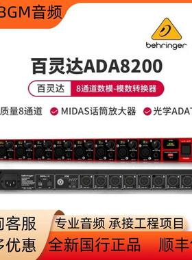 BEHRINGER/百灵达 ADA8200 8通道ADDA数模转换器话放ADAT接口