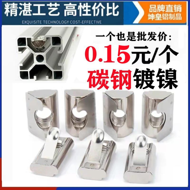 欧标/国标铝型材配件 弹片螺母 弹性螺母块30/40/45型--M5-M6-M8