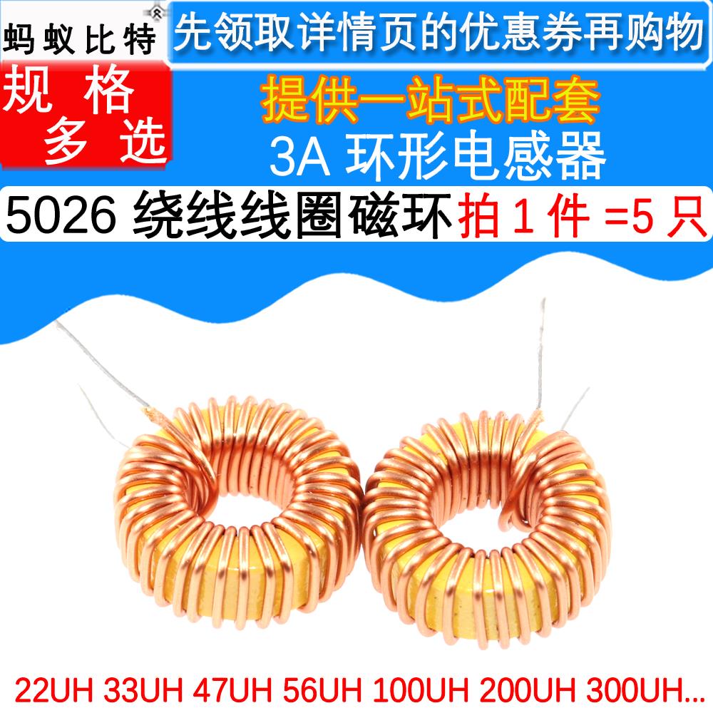 5只 3A环形电感器33/47/56/100/220/330/470UH 绕线线圈磁环2596