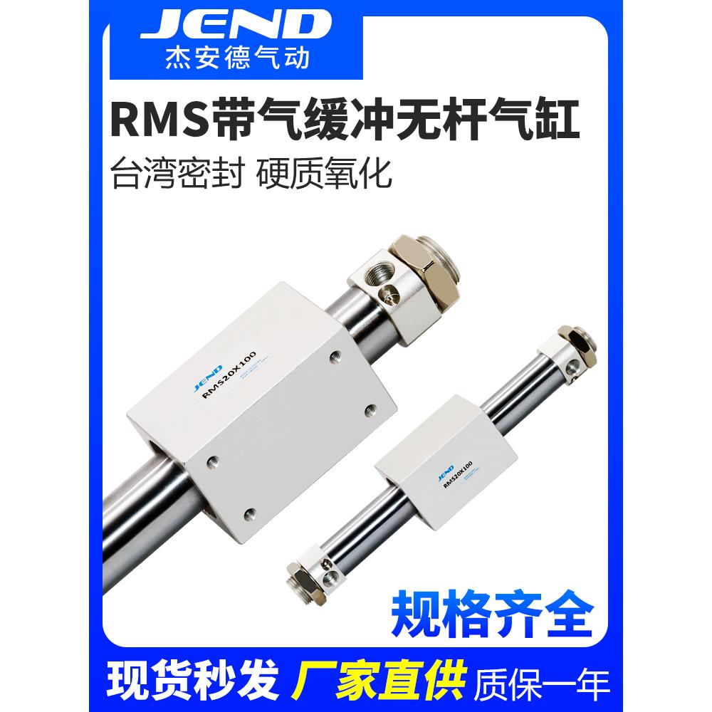 亚德客型磁偶式无杆气缸气缓冲RMS10/16/20/25/32/40-100X200X300
