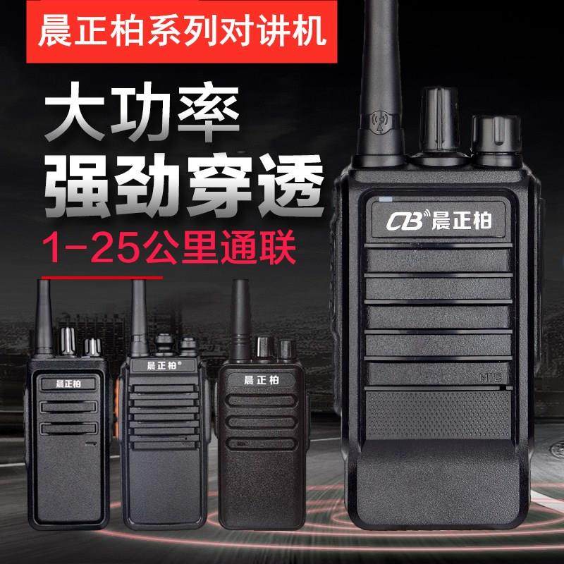 晨正柏对讲机隧道地下室对讲器民用10公里大功率户外家用工地手台