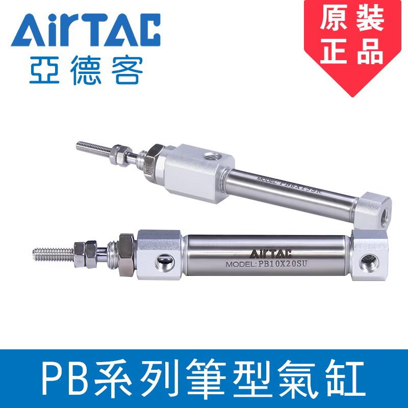 原装亚德客正品笔型气缸PB6/10*5X10X15X20X25X30X35/40X45X50SUR