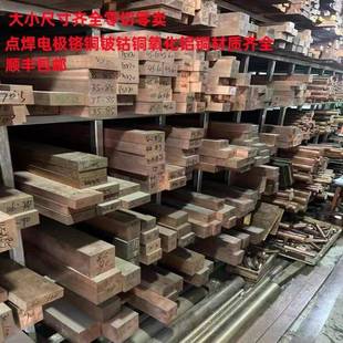 铬锆铜C18150板铬铜棒铍钴铜氧化铝铜点焊电极棒板型材国标定制管