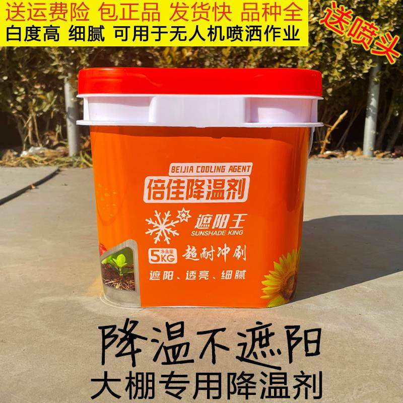 大棚快速降温喷雾剂温室蔬菜防晒剂立凉拱棚空气降温神器遮阳涂料