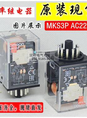 正品原装继电器MKS2P/MKS3P/MKS3PN/AC220/110V/24V/DC24V/12V