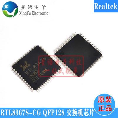 正品现货 RTL8367S-CG LQFP128 Realtek原装千兆交换机芯片网络IC