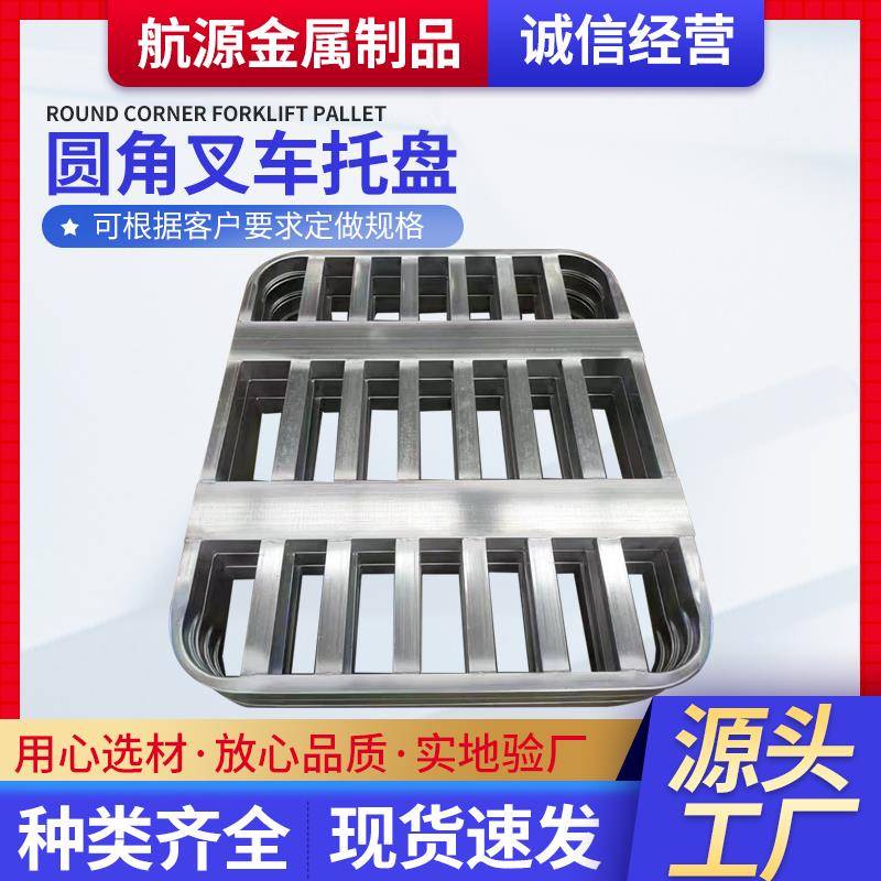 钢制叉车托盘金属圆角卡板重型货架托盘仓储物流周转钢制防潮垫板