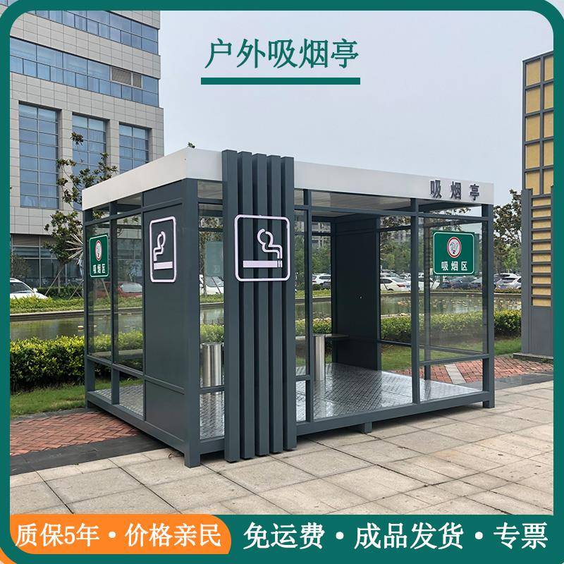 吸烟亭户外工厂成品休息室工地茶水亭移动公共吸烟室外定制钢结构