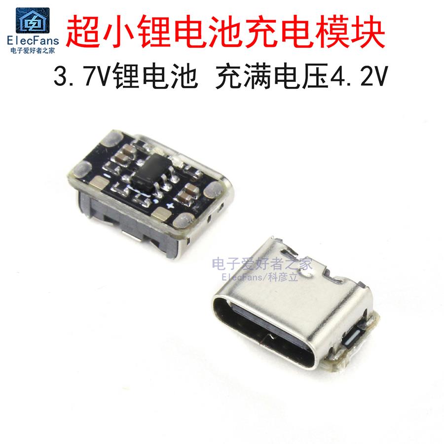 超小型3.7V三元锂电池18650充电板600Ma 4.2V充电器模块Type-C接