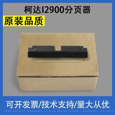 适用柯达I2900 I3200 I3250 I3400 I3450扫描仪分页器 分离阻尼垫