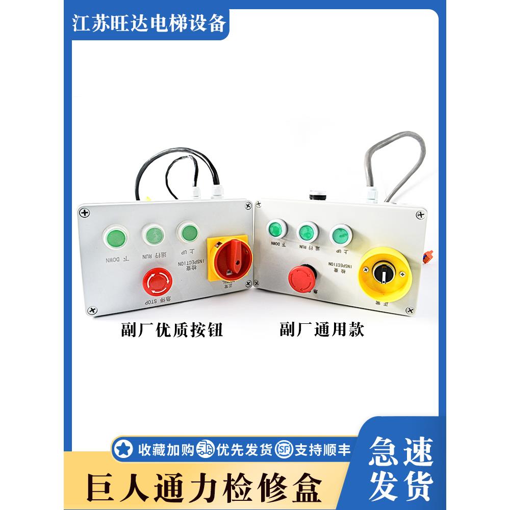 巨人通力检修盒G3061003-5轿顶开关箱KM713856G21/G22电梯配件