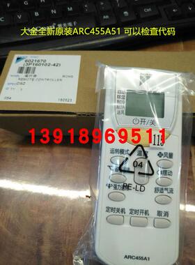 全新原厂正品大金空调遥控器ARC455A1 FTX25FV2C FTXH325LC-W5