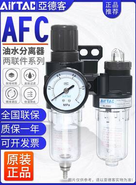 亚德客二联件空气油水分离调压过滤器气源处理器AFC15001/20001W