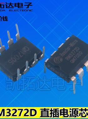 【凯拓达电子】RM3272D LED驱动芯片 DIP-8 全新