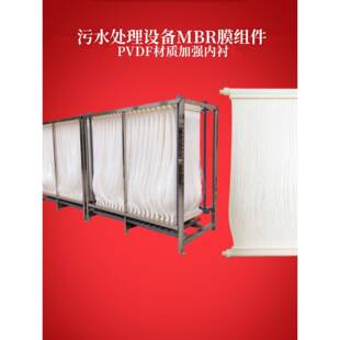 MBR膜污水处理帘式膜组件PVDF中空纤维膜生物反应器浸没式超滤膜