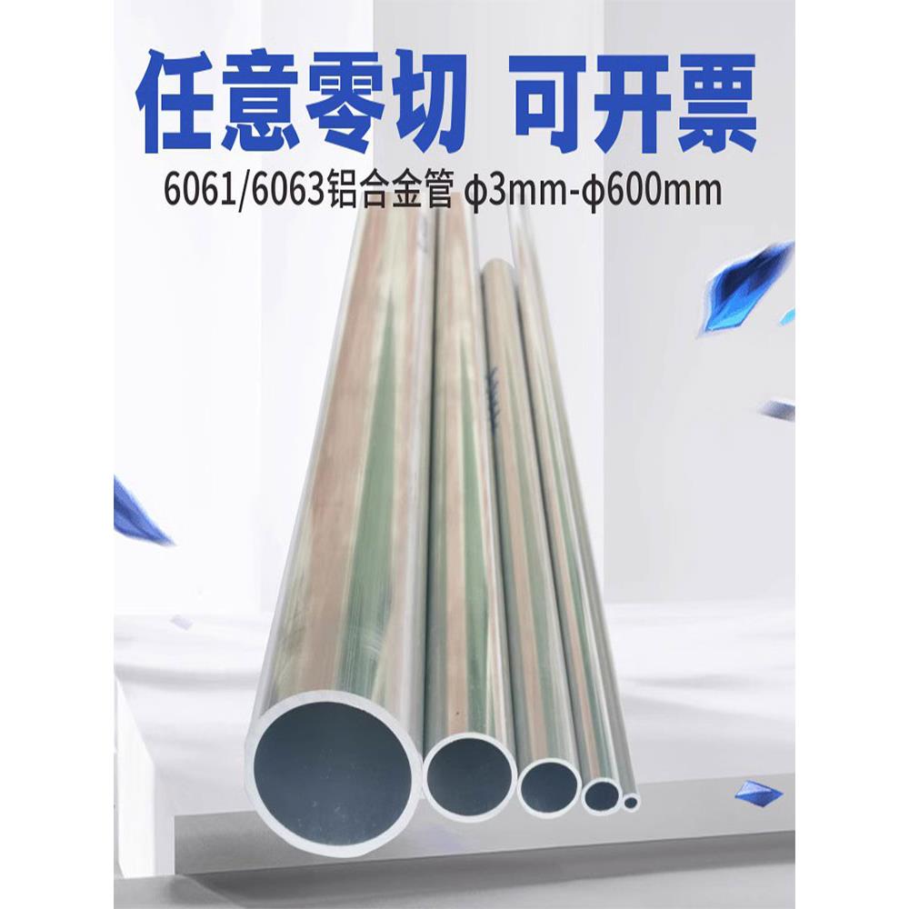 6061空心铝管圆管6063铝合金管材厚薄壁毛细铝材diy小吕管子型材