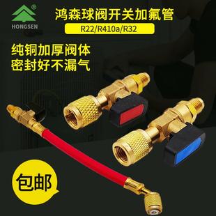 鸿森空调加液球阀开关R410转换头R32R22全铜转接头球阀开关加氟管