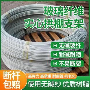 整卷新型拱棚支架塑料布玻璃钢纤维暖棚小拱棚拱杆花卉内棚架子棍
