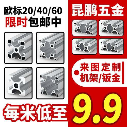 工业铝型材4040流水线框架欧标自动化6060重型铝合金型材2020机架