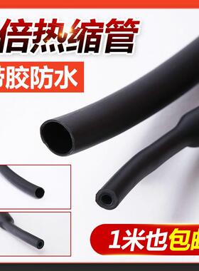 3倍黑色双壁带胶热缩管含胶绝缘加厚钓鱼竿球拍把手防雷防滑套管