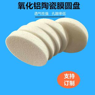 氧化铝陶瓷膜圆盘 微孔透气白刚玉陶瓷板 科研实验多孔陶瓷过滤片
