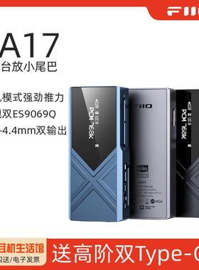 FiiO/飞傲KA17解码耳放HiFI发烧可携式迷你放大器小尾巴安卓苹 果