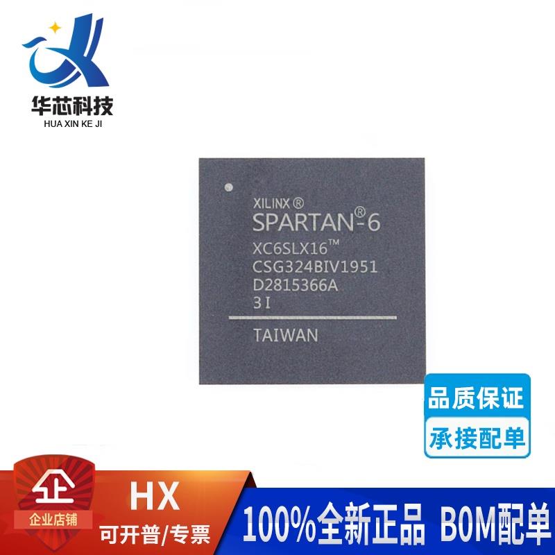 XC6SLX16-3CSG324I 封装BGA324 可编程逻辑芯片 一站式BOM配单