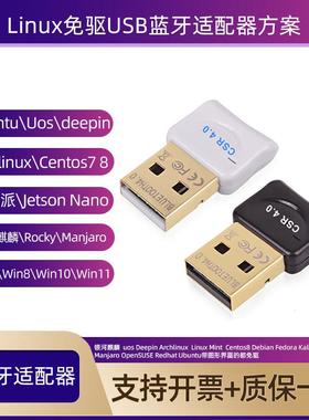 Ubuntu银河麒麟Uos统信deepin Linux蓝牙适配器4.0 Centos8win11