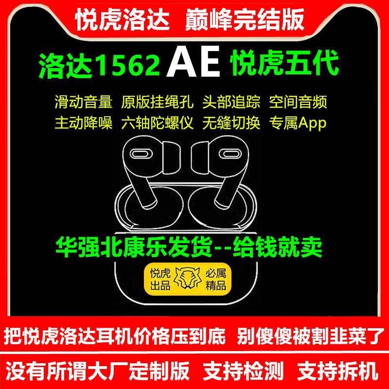 悦虎1562AE洛达华强北蓝牙耳机新款airpro2四代E三代A二代U/M降噪