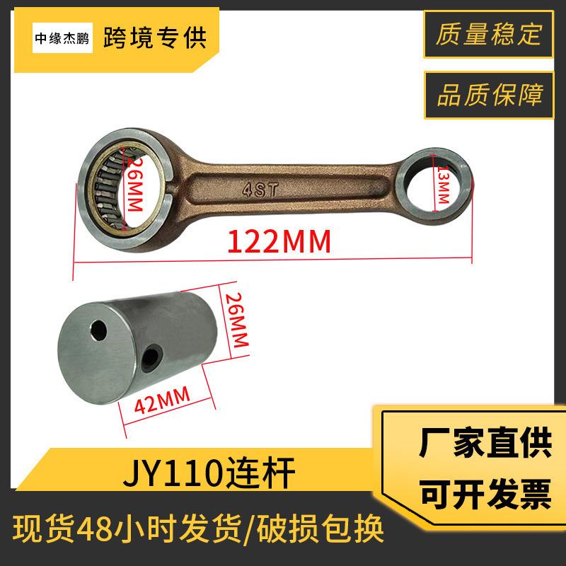 JY110摩托车连杆配件适用 Yamaha JY110 Crypton110 4ST-E1650-00