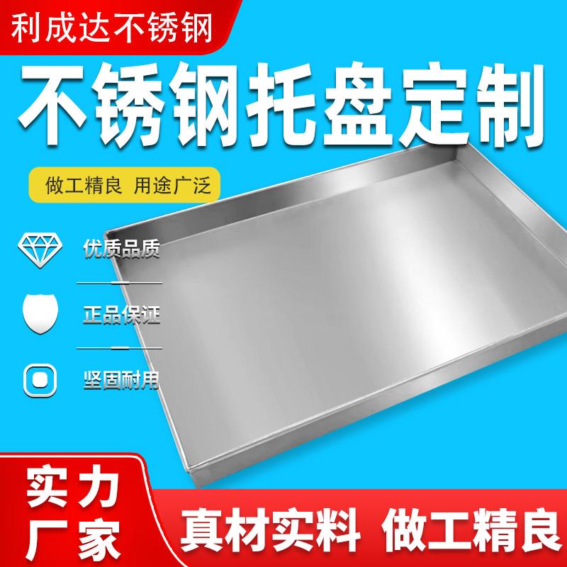 304不锈钢手工方盘加厚定制盘接油盘方盘托 托盘接水盘烧烤盘201