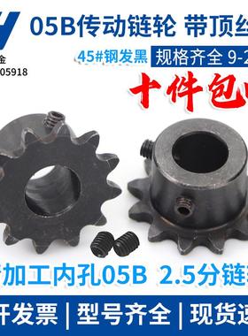 成品孔凸台链轮2.5分05B9齿 10 11 12 13 14 15 16 17 18 19 20齿