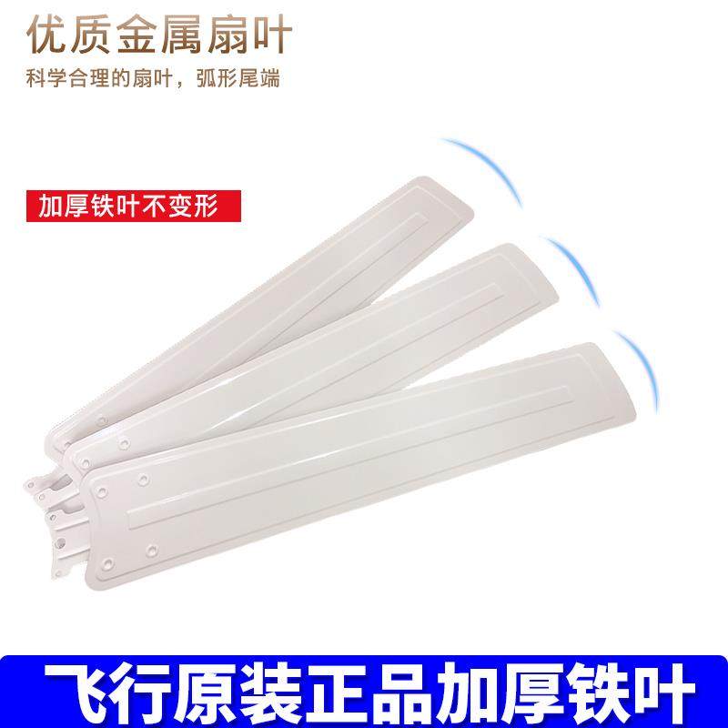 飞行家用客厅铁叶吊扇电风扇叶子片配件风扇叶3片铁扇叶48寸56寸