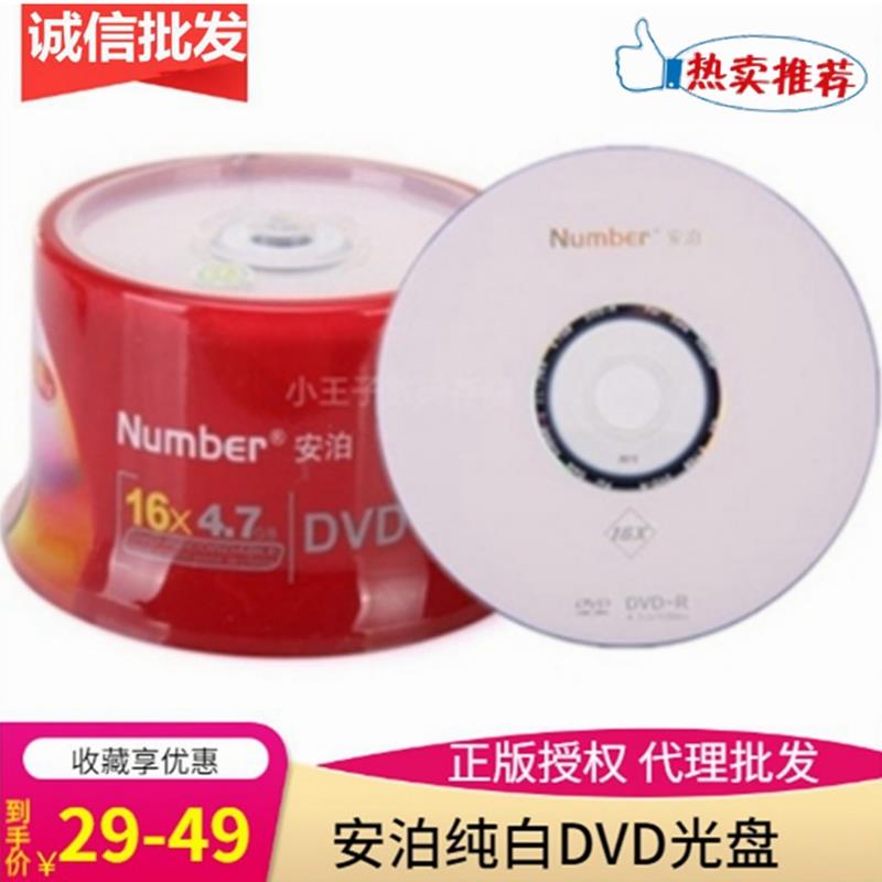 原装行货Number/安泊纯白dvd+rdvd-r空白电脑刻录光盘DVD光碟50片