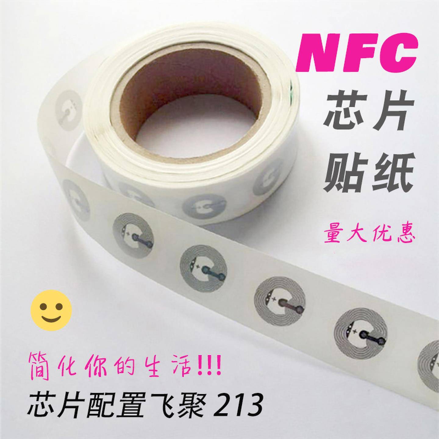 NFC芯片贴ntag213创建快捷指令安卓苹 果通用超薄rfid射频标签电