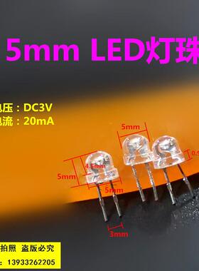 F5草帽灯白色高亮5mm发光二极管LED灯珠高亮DIY透明白 DC3V灯珠