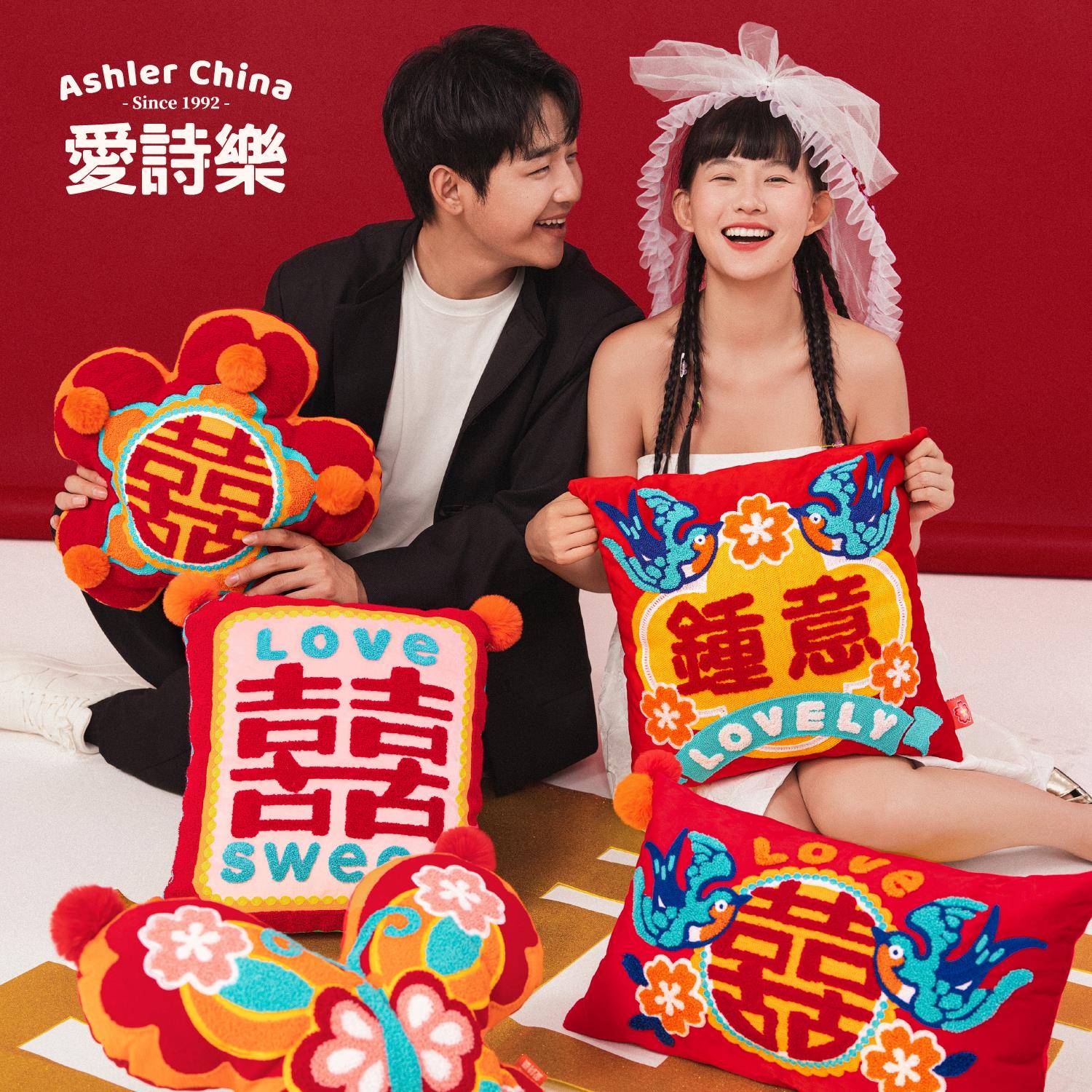 爱诗乐『钟意』抱枕结婚红喜字婚房沙发腰靠枕新中式婚庆红色靠垫
