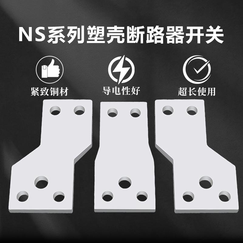 EZD CVS NS800A 1000A 1250A塑壳扩展连接板汇流接线铜排延长排