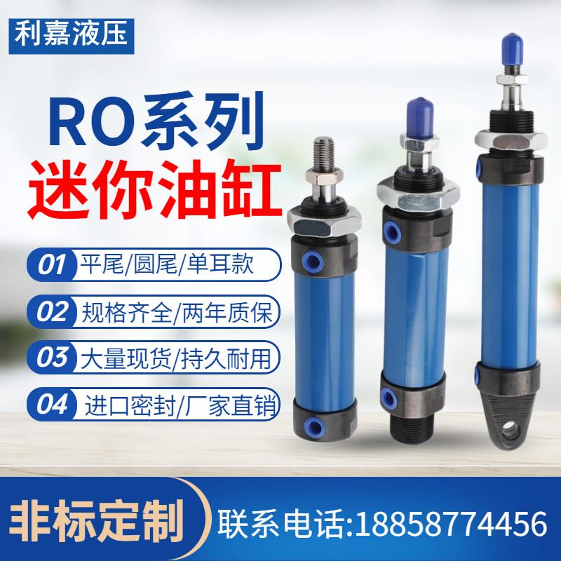 液压迷你油缸ROB20/25/32/40/50/63X25X30X50X75X100ROA液压缸