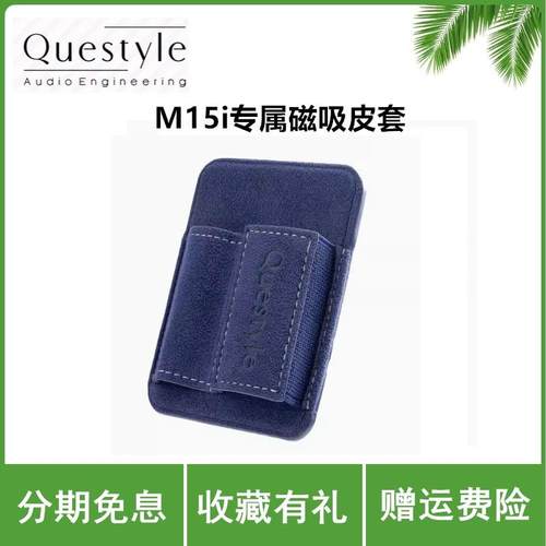 Questyle 旷世之声M15i专属磁吸皮套