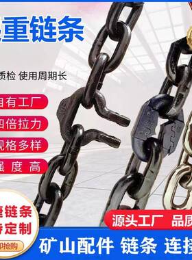 G80锰钢起重链条8mm10毫米工业吊装焊接圆环大粗铁链船用黑色锚链