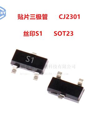 贴片三极管 CJ2301 丝印S1 SOT23 MOS场效应 P沟道 原装长电 10只